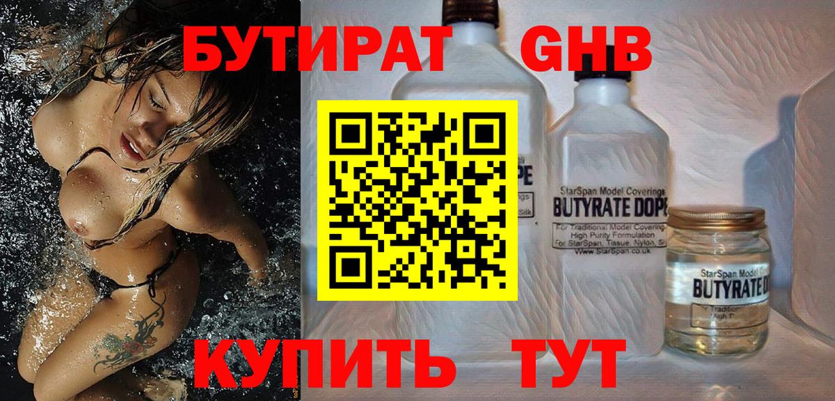 БУТИРАТ  Вход с VPN  Бахчисарай  Бутират BDO 