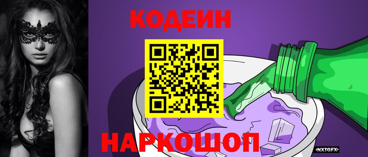 как найти закладки  Кодеиновый сироп Lean напиток Lean (лин)  Бахчисарай  Вход с VPN  Кодеин Purple Drank 