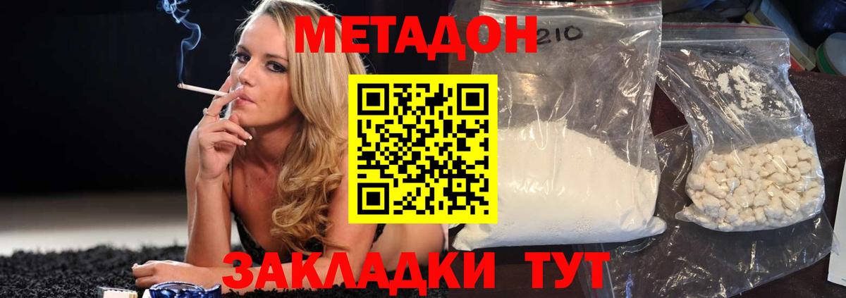 Метадон кристалл Бахчисарай